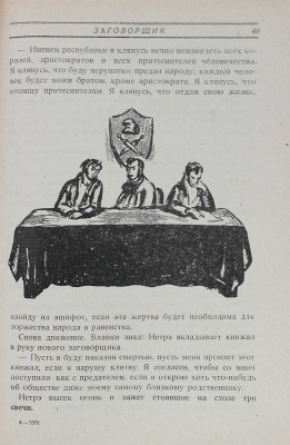 Хазин Е. Заговорщик. Повесть о жизни Огюста Бланки. Для детей старшего возраста / Обл. и рис. М. Родионова. [М.], 1930.